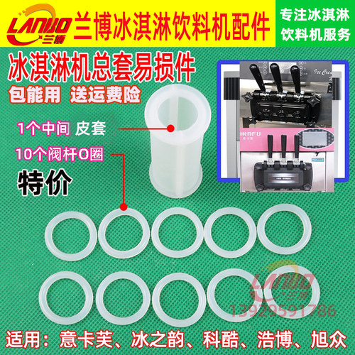 冰淇淋机科酷意卡芙整套出料口