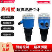 亚斯兰特一体式 超声波液位计环保厂污水非接触式 液位传感器物位仪