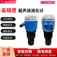 亚斯兰特一体式 超声波液位计环保厂污水非接触式 液位传感器物位仪