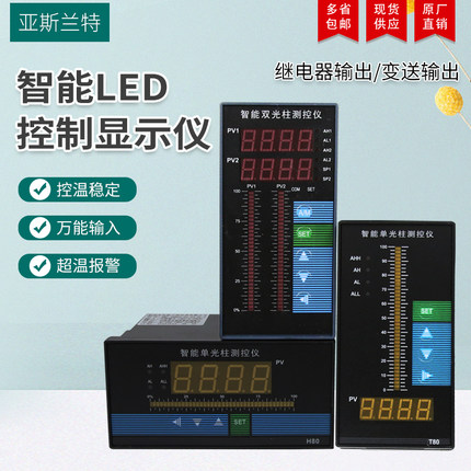 智能单回路测控仪 水位控制二次仪表 横竖式光柱表 液位显示控制