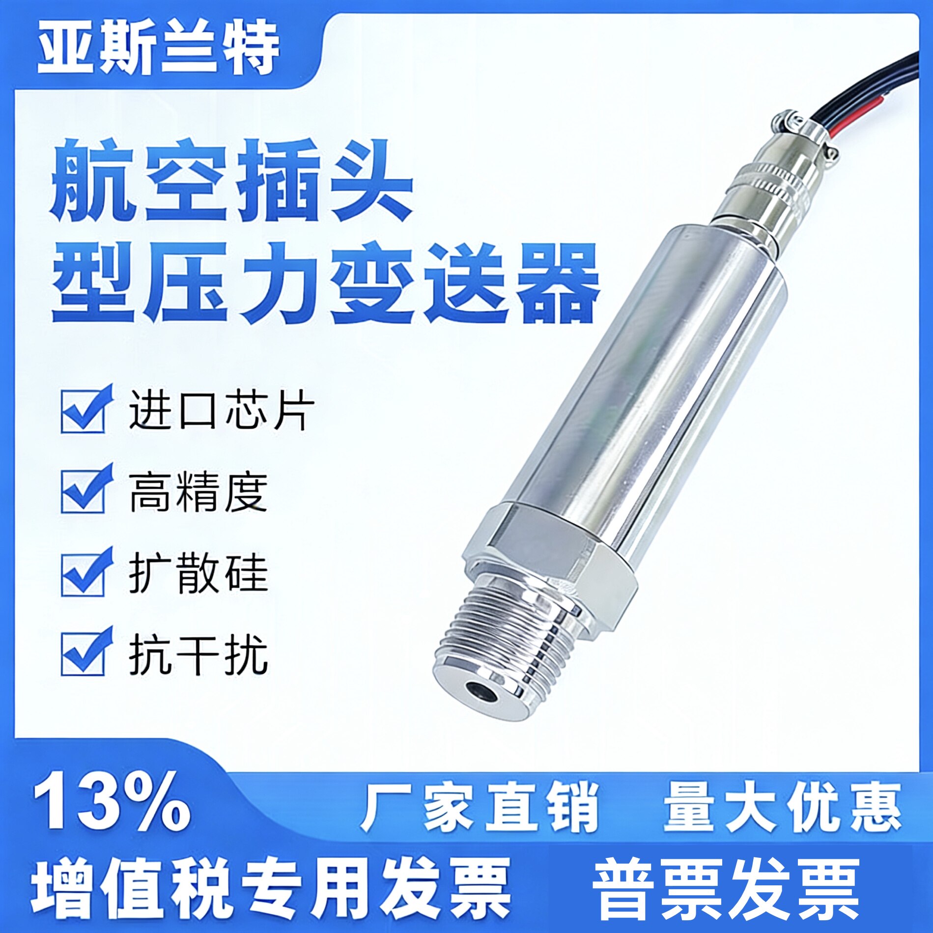 航空插头型压力变送器 压力传感器 直接引线 快插式YSLT-HKCT-131