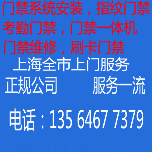 上海上门刷脸门禁考勤机安装维修门禁一体机安装上门门禁维修