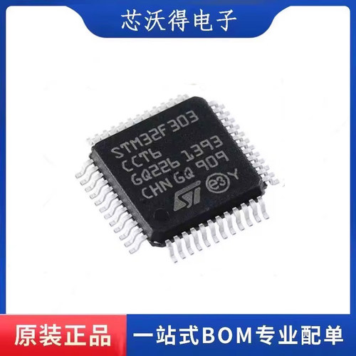 STM32F303CCT6 LQFP-48 ARM Cortex-M4 32位微控制器 全新原装