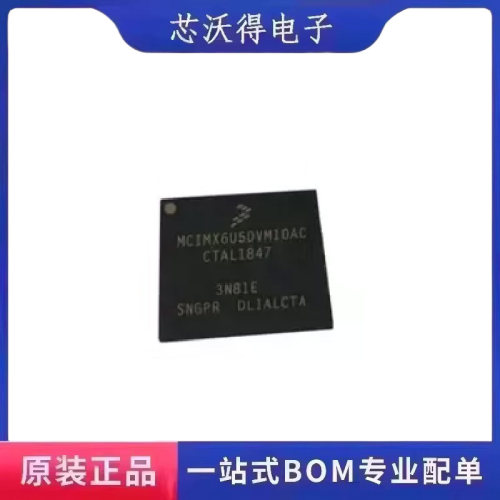 MCIMX6U5DVM10AC MAPBGA-624 微处理器单片机 IC芯片 全新原装