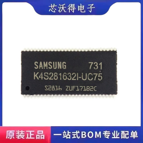 K4S281632I-UC75 TSOP-54 内存闪存储存器 集成电路芯片 全新原装