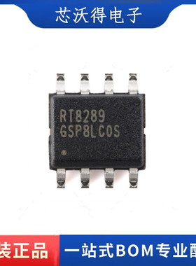 RT8289GSP SOP-8 5A 32V 500khz降压转换器芯片 全新原装