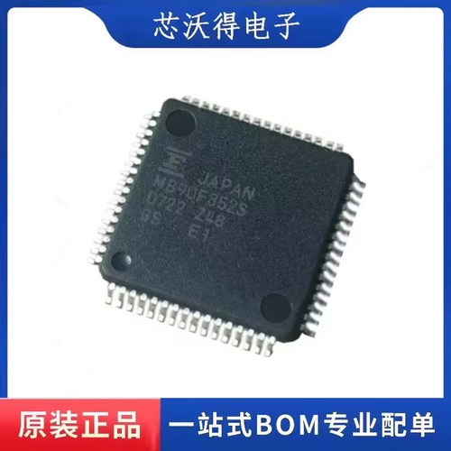 MB90F352S 封装QFP64 16位微控制器芯片 全新原装