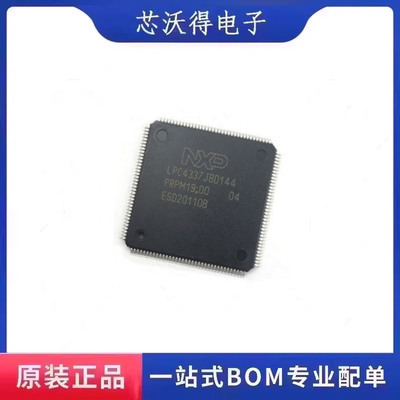LPC4337JBD144E 封装QPF144 微控制器芯片 全新原装