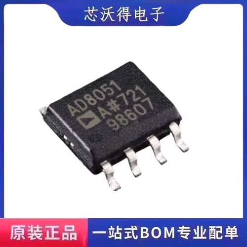 AD8051ARZ 丝印AD8051A SOP-8 高速运算放大器 IC芯片 全新原装