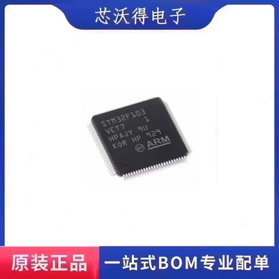 STM32F103VET7  LQFP100  32位微控制器  全新原装 ic芯片