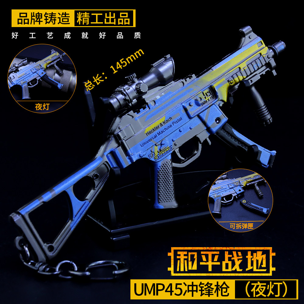 和平精英玩具枪夜灯小号吃鸡游戏