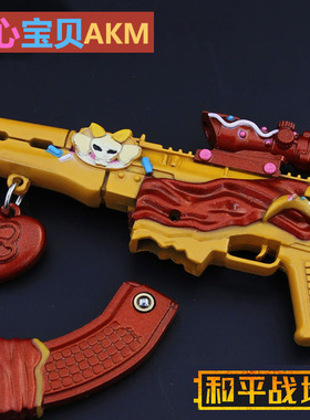 和平精英皮肤akm甜心宝贝枪玩具仿真金属儿童的合金吃鸡模型小枪