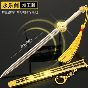 永劫古剑游戏兵器永乐剑永乐大帝佩剑带鞘金属武器模型合金摆件