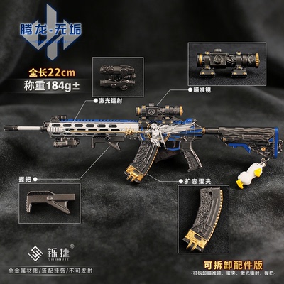 三角洲游戏腾龙无垢合金突击步枪模型可拆卸小枪玩具金属摆件手办