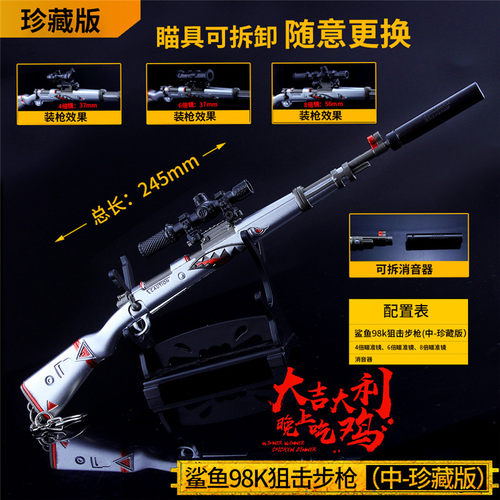 绝地求生可拆卸珍藏版吃鸡游戏