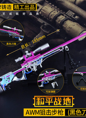 和平吃鸡武器周边玩具M24星之信仰AWM黑色刀锋马格南金属精英模型