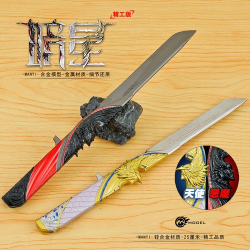 三角洲行动S8新刀皮天使暗星恶魔双形态近战武器模型合金玩具摆件
