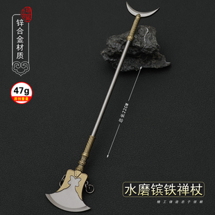 水浒传影视周边兵器鲁智深月牙铲水磨禅杖属武器模型合金摆件22CM