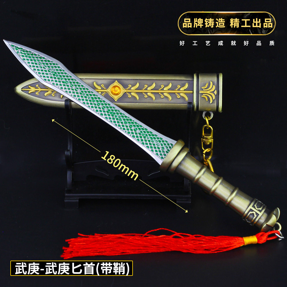 武庚纪周边帝逆天而行永恒之夜大刀 武庚匕首 孔雀剑合金武器模型