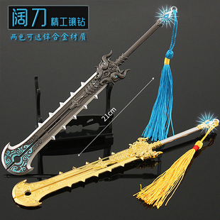 永劫无间武器阔刀皮肤狼主模型含光承影剑兵器金属玩具手办摆件