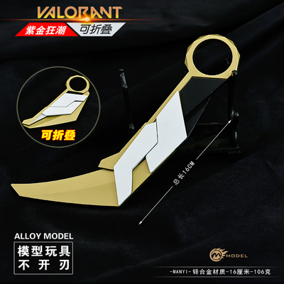 无畏契约大号紫金狂潮爪刀折叠金属摆件瓦罗兰特合金模型玩具手办
