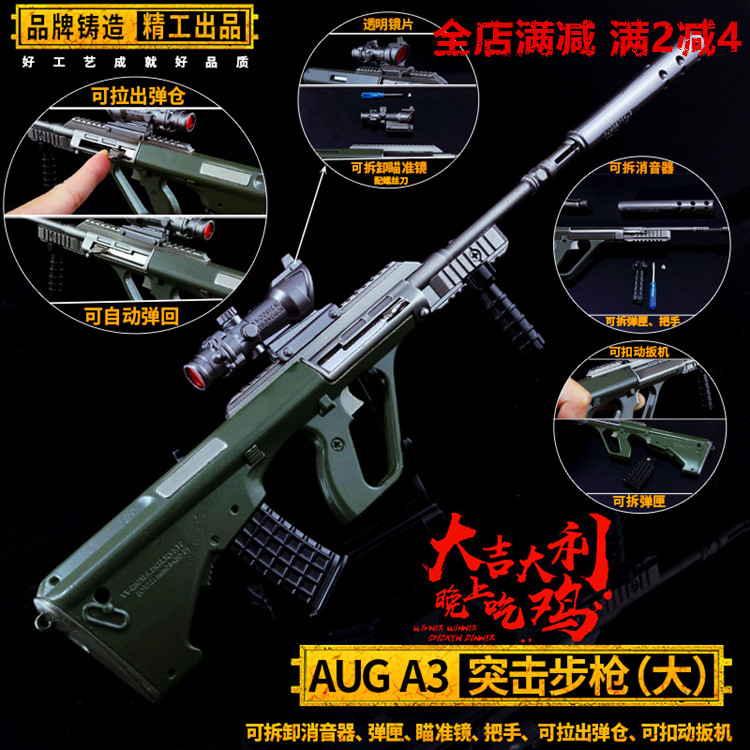 绝地大逃杀吃鸡游戏周边 AUG大号武器模型 AUGA3全金属摆件钥匙扣