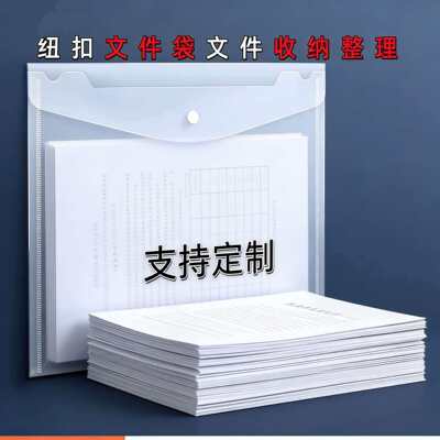 A4文件袋透明塑料加厚大容量按扣试卷收纳袋学生用档案资料袋文件