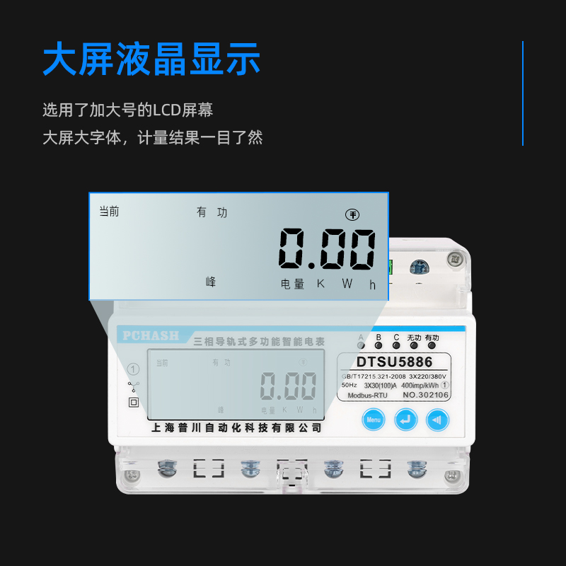 普川DTSU5886三相四线智能电表远程带485通讯导轨式电子式电能表