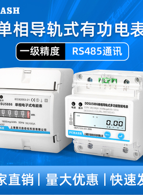 普川出租房单相电子式导轨式远程抄表电能电度表带485通讯电表