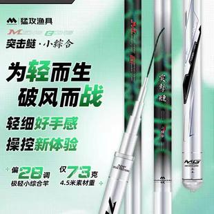 猛攻突击鲢极轻量小综合钓鱼竿手竿超轻超硬台钓竿鲫鱼休闲野钓竿