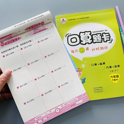 六年级下册数学全横式+全竖式口算练习册6年级数学练习册专项训练口算题天天练计时测评计算题强化训练竖式计算分数小数混合运算