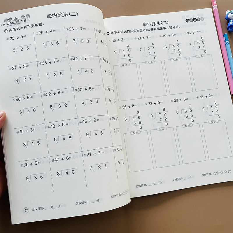 数学同步思维训练表内除法有余数的除法混合运算口算心算速算练习册