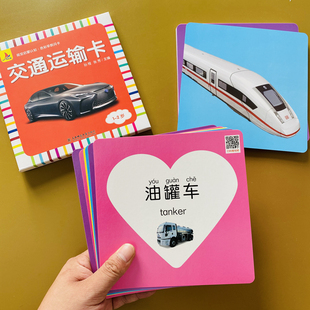 儿童交通工具卡片 儿童识车大全书 宝宝认车书 识图识车卡片 宝宝汽车书籍大全认车男孩认知早教书启蒙儿童书籍0-3岁关于车的书