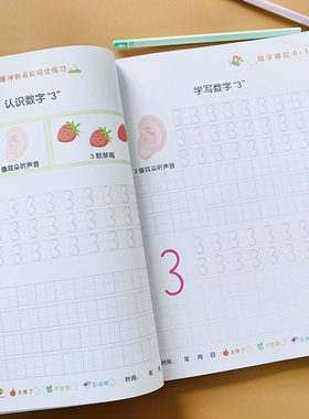 儿童数字描红本幼儿园学前临摹练习本 0-10数字描红本小学写字本字帖初学者 学前基础练习儿童铅笔练字贴幼小衔接纯数字描红