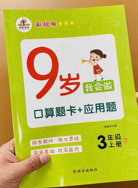 三年级上册横式速算口算题卡小学生人教版口算题应用题卡专项练习每天100道 万以内加减乘除混合运算分数的认识课外练习题