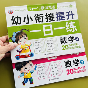 幼小衔接20以内加减法一日一练数学20以内不进位不退位加减法二十以内不进位退位幼儿园数学加减混合练习册学前大班升一年级算术本