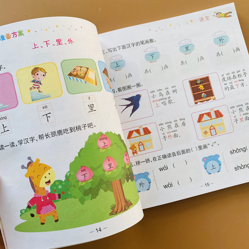 儿童学前语文教材全套 幼小衔接5-6-7岁幼儿园大班升一年级学前班教材
