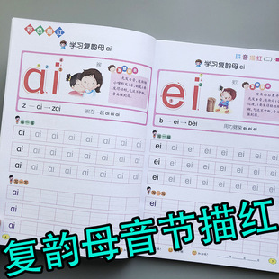 学前班拼音描红本幼儿园3-6-7岁学龄前儿童幼儿园复韵母整体读音节中班大班学前一年级初学者认识练字本教材书早教启蒙练习册