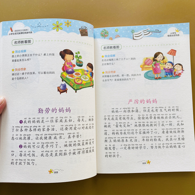 小学生看图说话写话作文大全一二三年级看图说话写话入门训练1-2-3年级注音版作文写作技巧书籍人教版图写一段话写人写景状物