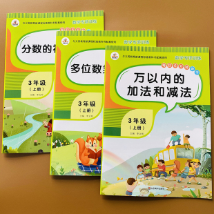 三年级上册数学练习题 万以内加减法多位数乘法竖式计算口算笔算天天练人教版教材倍数的认识口算题卡三年级应用题强化专项训练
