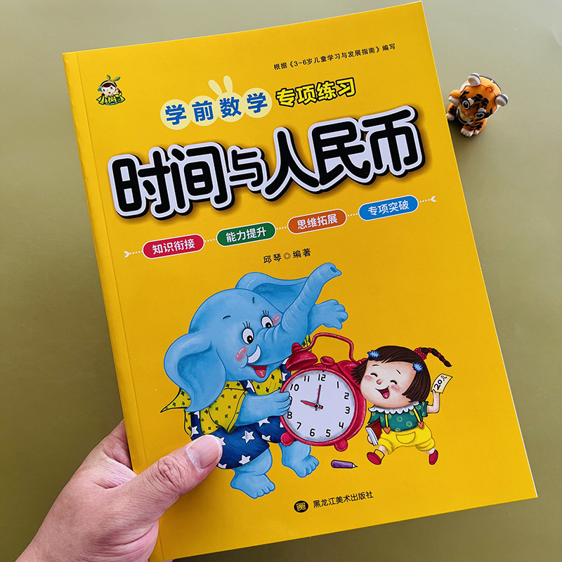 小学一年级时间与人民币元角分换算专项练习人民币学习教具数学思维训练认识时间与钟表时分秒计算基础知识练习题圆角分12一二年