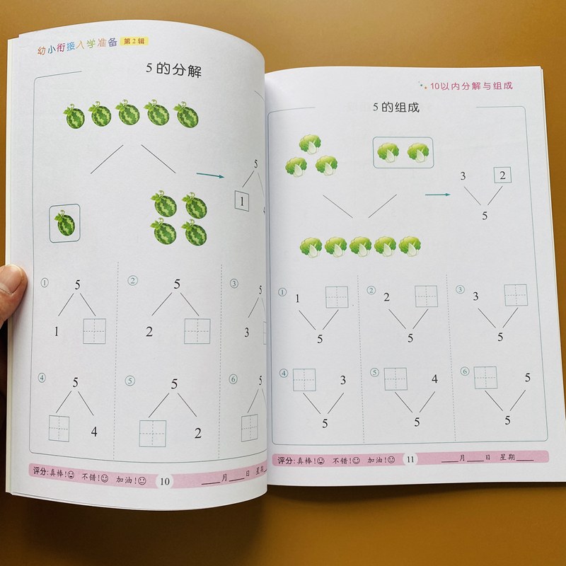 5以内数的分解与组成 幼儿园大班数学题 数学1-10数的分成书 学前班