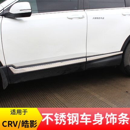 适用于17-26款新本田CRV车身饰条门边条防撞擦亮条改装不锈钢亮条