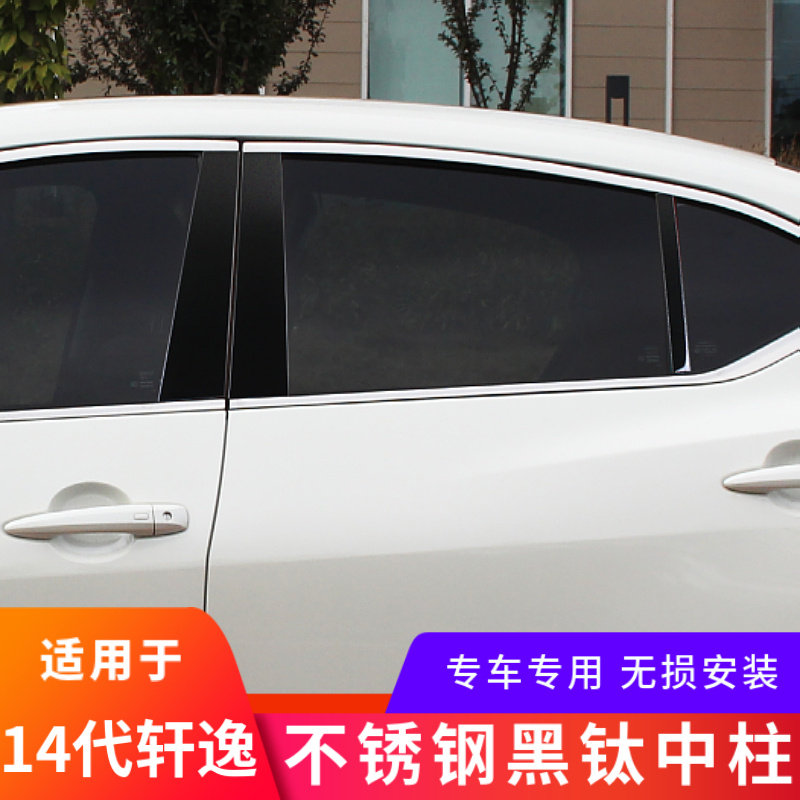 12-25款轩逸黑钛中柱车窗饰条