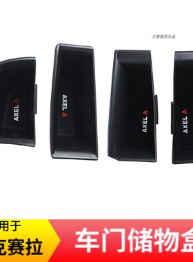 适用20-26款马自达3次世代昂克赛拉车门储物盒CX30置物盒内饰改装