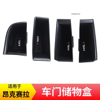 适用20-25款马自达3次世代昂克赛拉车门储物盒CX30置物盒内饰改装