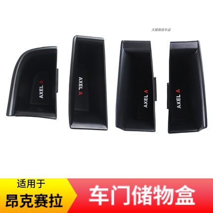 适用20-26款马自达3次世代昂克赛拉车门储物盒CX30置物盒内饰改装