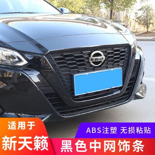 新天籁黑武士全车改黑中网前铲等