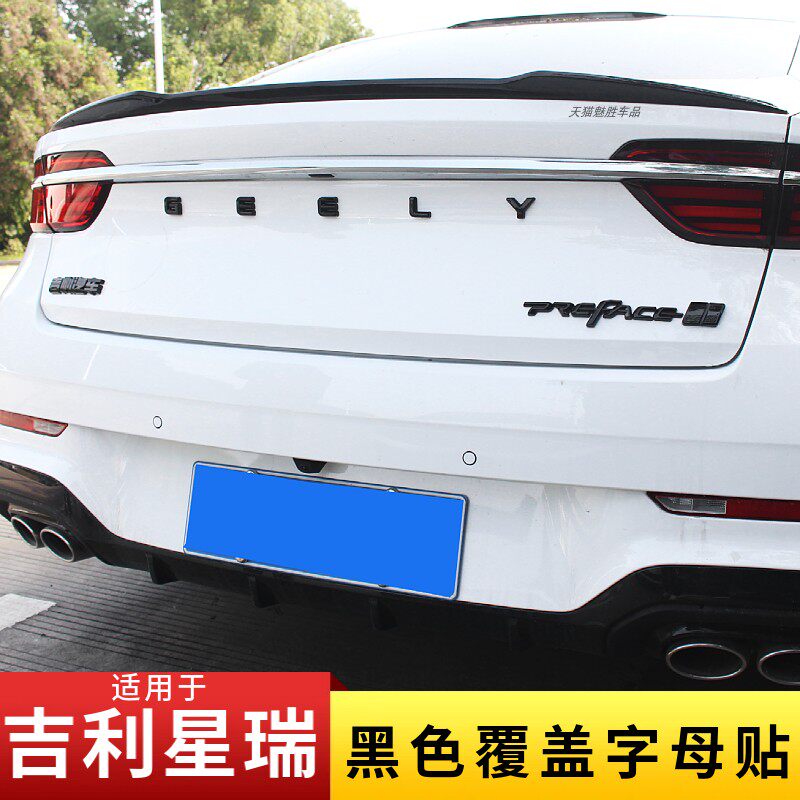适用20-26款星瑞改装前车标后字母黑化装饰贴星瑞黑色车标改色贴