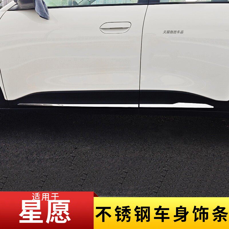 适用吉利星愿不锈钢车身饰条